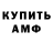 Амфетамин VHQ Denis Stoliar
