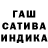 Канабис сатива Mat Mak